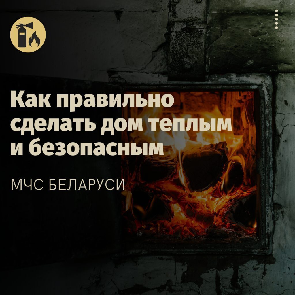 Печное отопление: чтобы было тепло и безопасно. МЧС напоминает основные правила