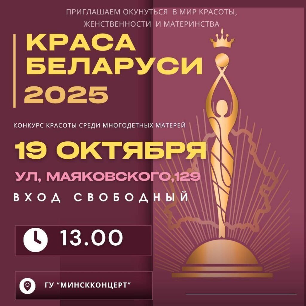 Бобруйчанка Ольга Горячева вышла в финал конкурса «Краса Беларуси 2025»! Поддержим землячку!