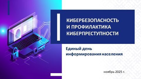 20 ноября в трудовых коллективах Бобруйска пройдет Единый день информирования