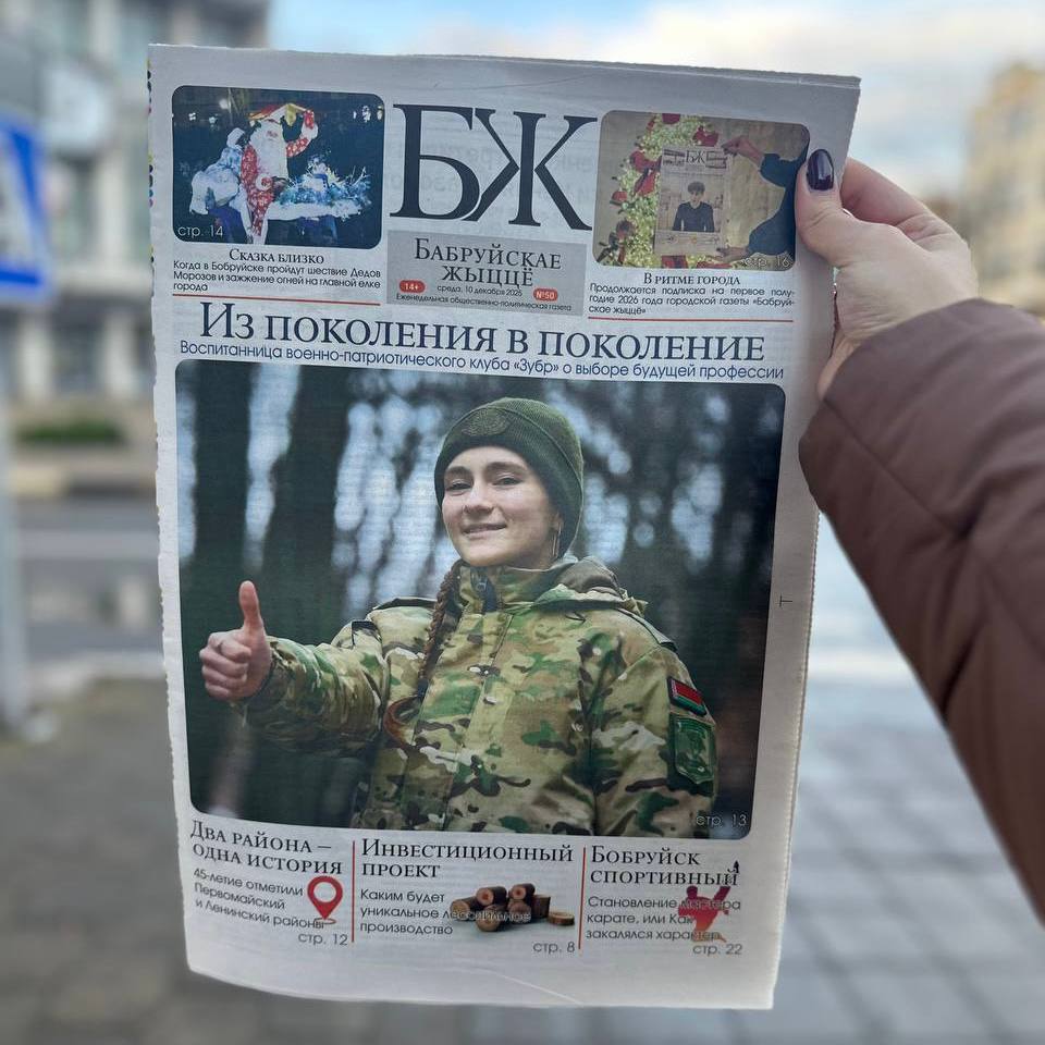 Свежий выпуск газеты «Бабруйскае жыццё». Что почитать?