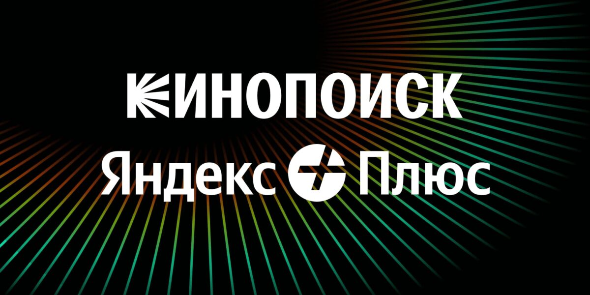 Норвежский киношедевр и новые сериалы. Яндекс Плюс предложил белорусам новинками