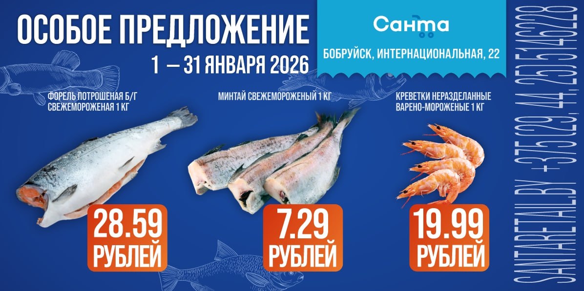 В Бобруйске продают рыбу и морепродукты по суперценам. Минтай – всего 7,29 рубля