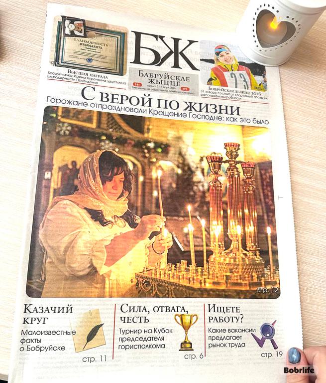 Свежий выпуск газеты «Бабруйскае жыццё». Что почитать?