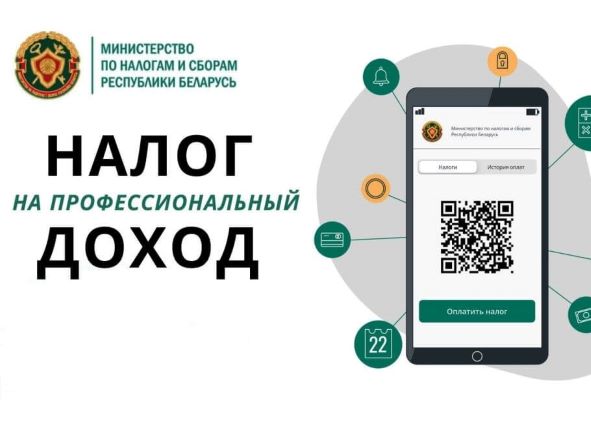 ИМНС информирует. Налоги – 2026: изменения в части налога на профессиональный доход