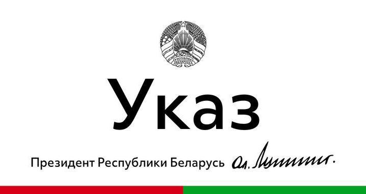 Об объявлении 2026 года Годом белорусской женщины