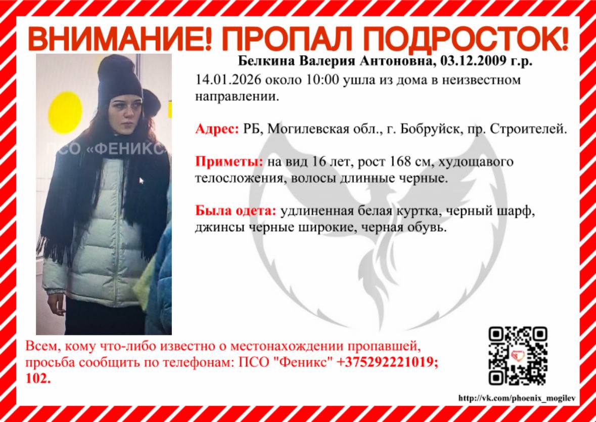 Хорошие новости! В Бобруйске найдена девочка, которую искали с 14 января