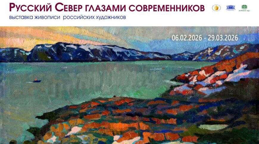 Величие Русского Севера: в Могилеве открылась выставка картин о Поморье