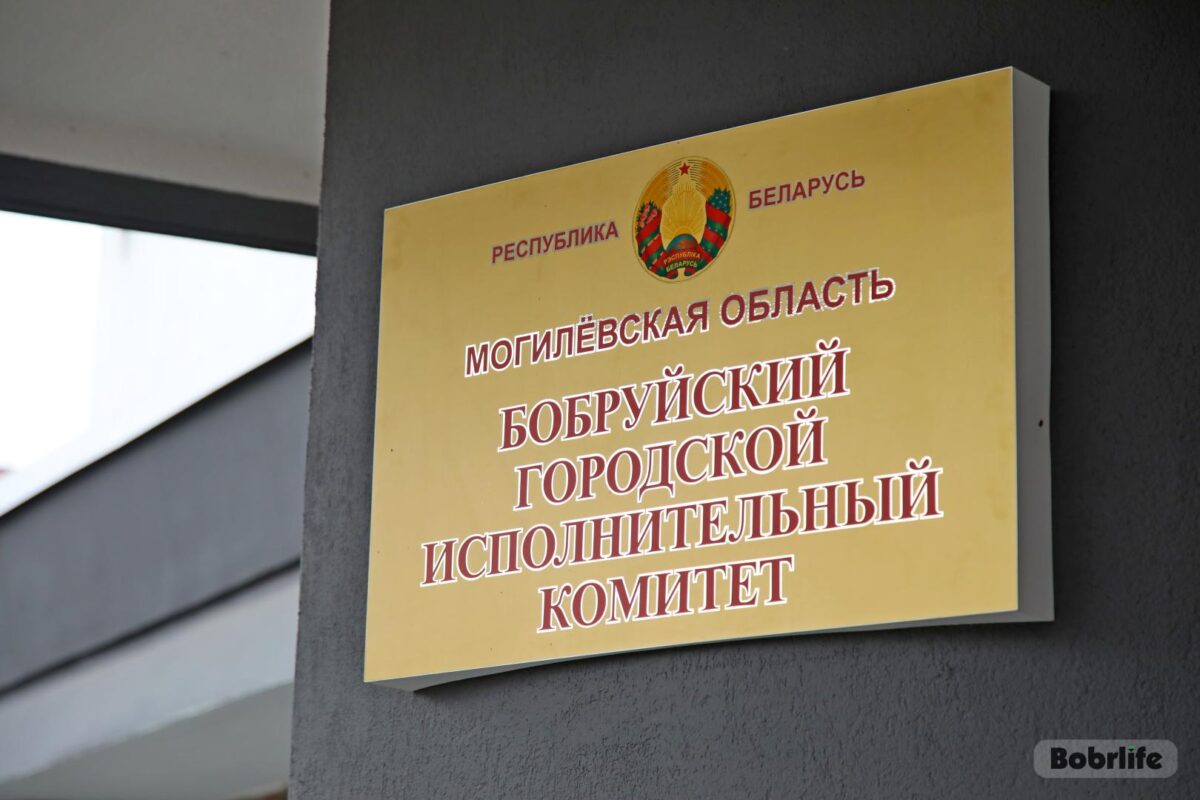 График личного приема граждан, их представителей, представителей юридических лиц руководством Бобруйского горисполкома на март 2026 года