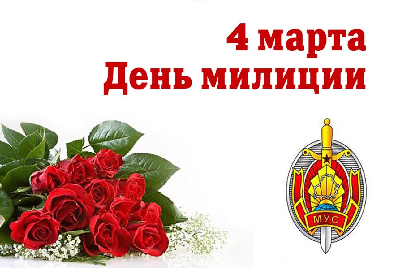 Уважаемые сотрудники и ветераны органов внутренних дел!