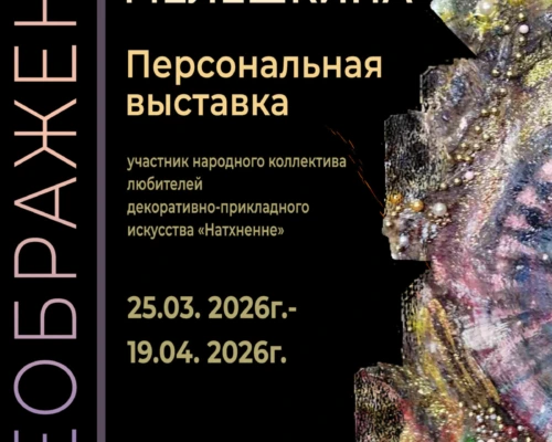 Весна, «Преображение». Во Дворце искусств Бобруйска открылась персональная выставка Ирины Мелешкиной