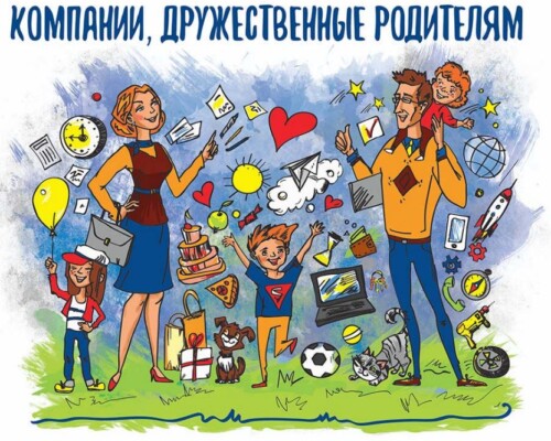 Министерство труда и социальной защиты совместно с Фондом ООН в области народонаселения (ЮНФПА) в Беларуси запускает инициативу «Компании, дружественные родителям»