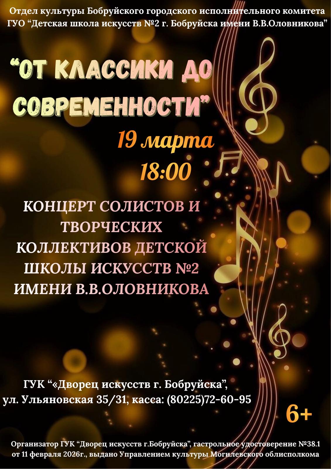 «От классики до современности». Детская школа искусств №2 имени В.В.Оловникова приглашает на концерт