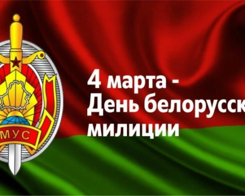 Президент Беларуси Александр Лукашенко поздравляет с Днем милиции