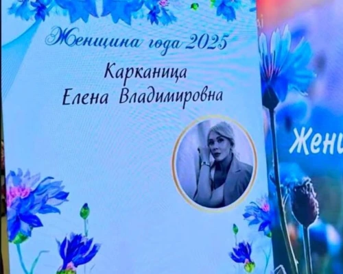 Снова в лидерах! Бобруйчанка Елена Карканица – «Женщина года-2025»