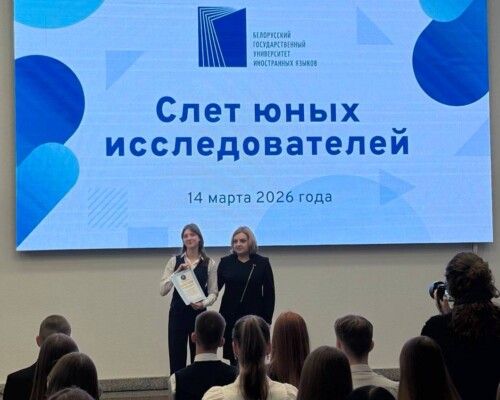 Большой успех! Бобруйчанка Софья Беленченко удостоена диплома республиканского слета юных исследователей
