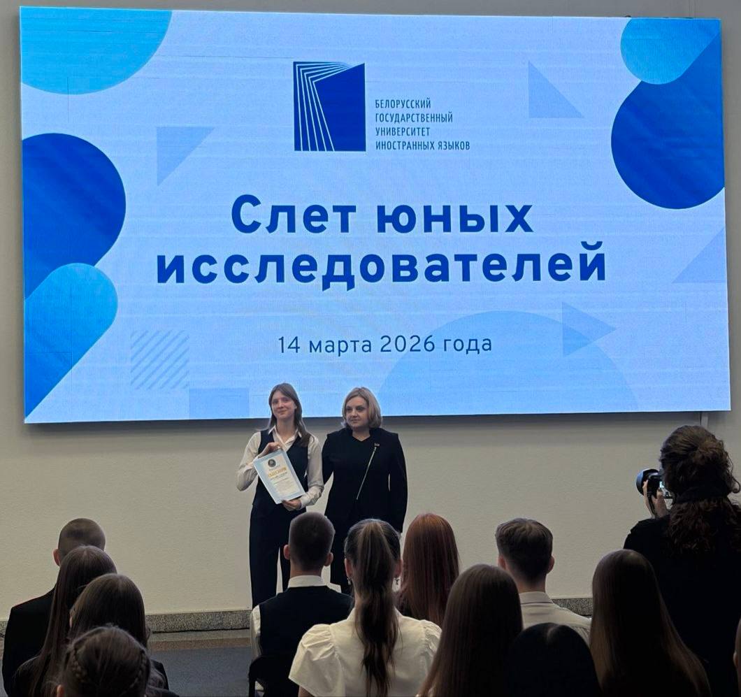 Большой успех! Бобруйчанка Софья Беленченко удостоена диплома республиканского слета юных исследователей