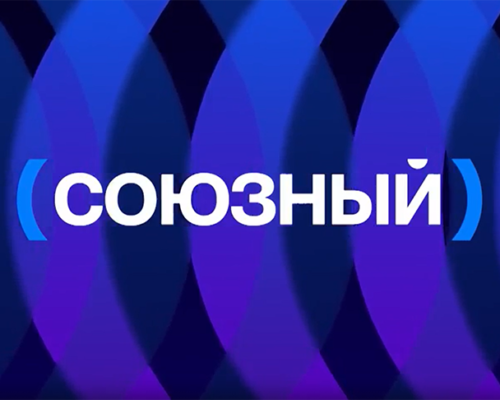 В Беларуси и России начал вещание телеканал «Союзный»
