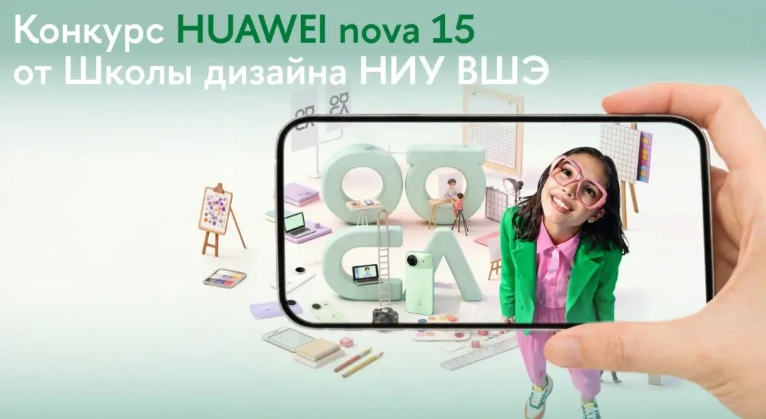 Школа дизайна Высшей школы экономики предложила разработать новую версию логотипа Huawei nova. Конкурс открыт и для белорусов