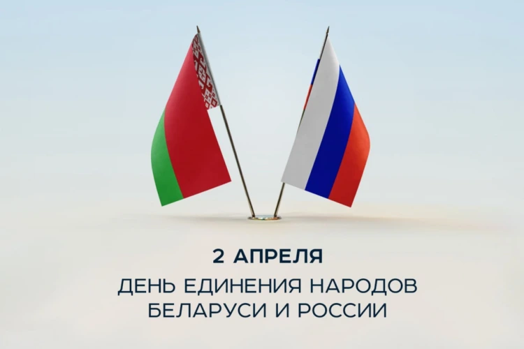 Александр Лукашенко в День единения народов Беларуси и России обозначил весомые совместные достижения