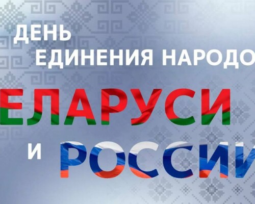 Дорогие бобруйчане!