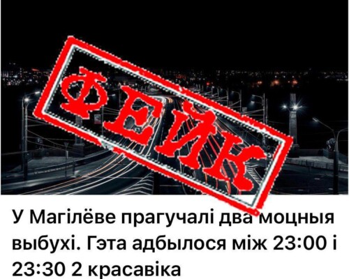 Осторожно! Информационный вброс!