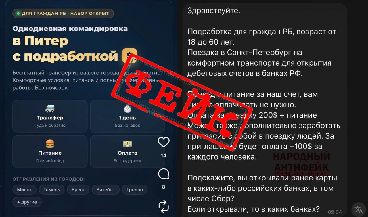 Опасная «подработка» с поездкой в Санкт-Петербург: как вас втягивают в преступление
