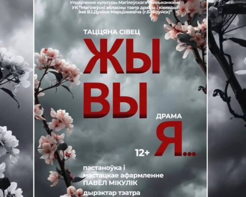 Тэатральны патрыятычны тыдзень адбудзецца ў Бабруйску. Пра прэм’ерны спектакль расказала Таццяна Сівец