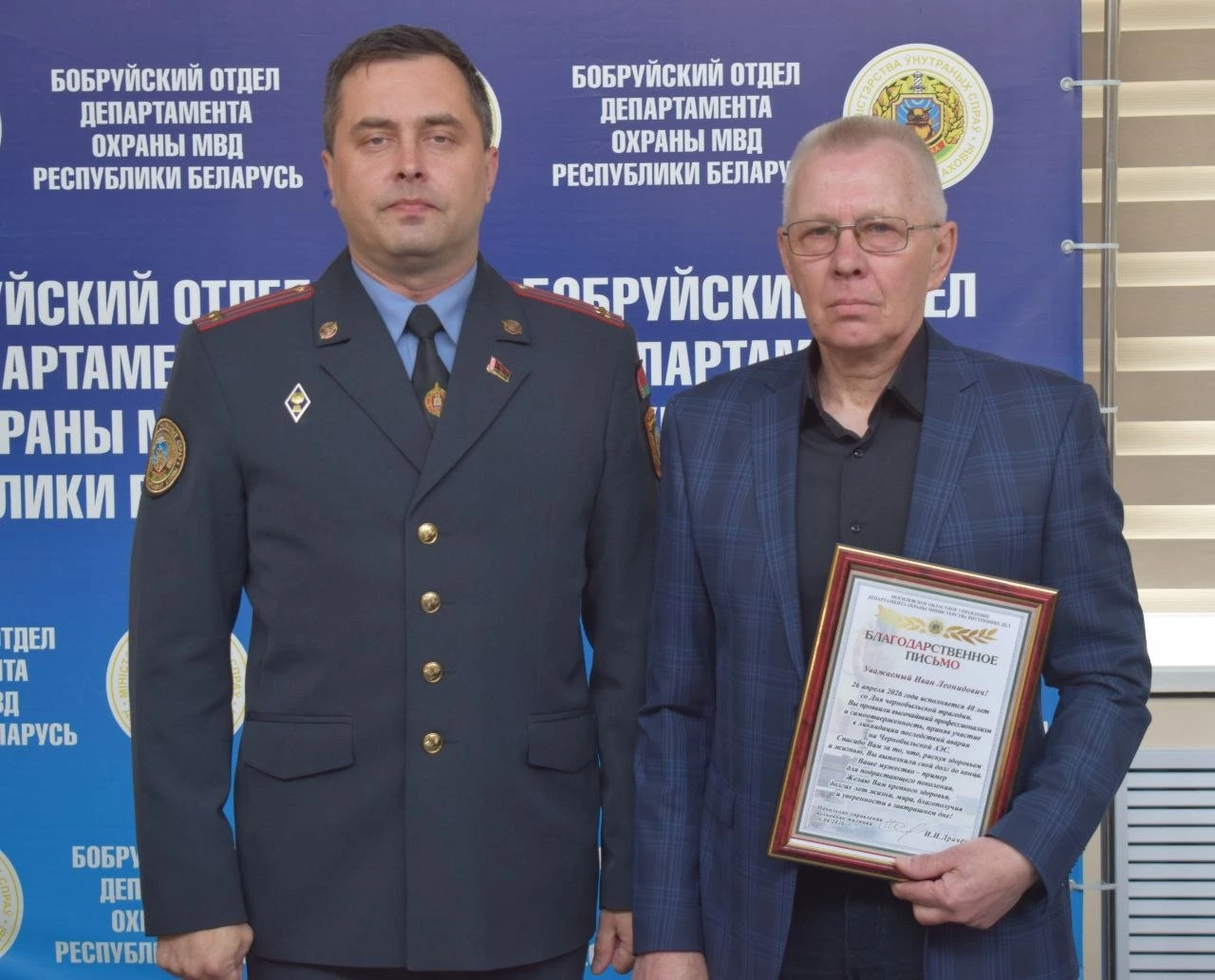 В Бобруйском отделе Департамента охраны чествовали ликвидаторов последствий аварии на ЧАЭС