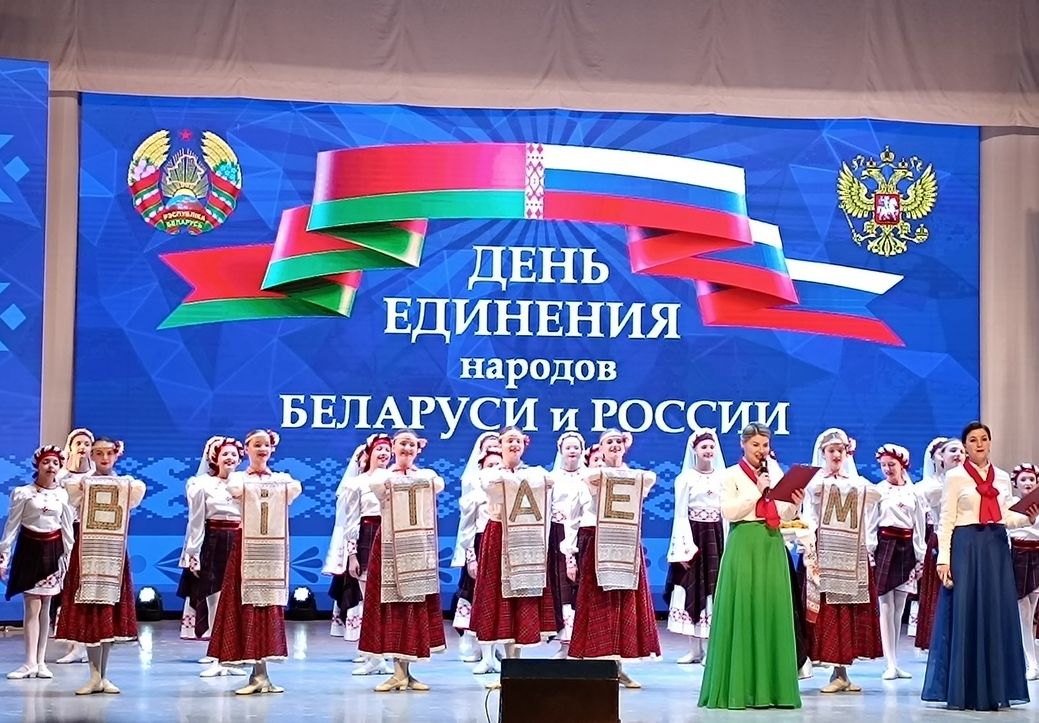 Быть вместе нас выбрало время. Уже 30 лет мы идем по пути реализации чаяний белорусского и российского народов