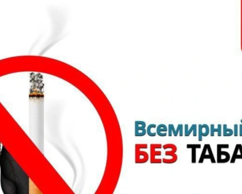 31 мая – Всемирный день без табака: В Беларуси стартовала акция «Беларусь против табака»