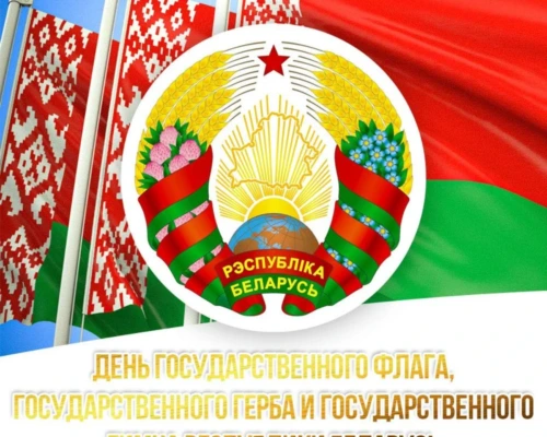 Дорогие бобруйчане!