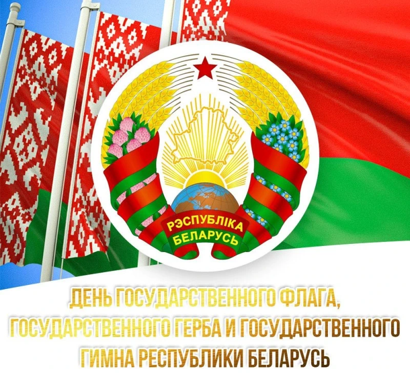 Дорогие бобруйчане!