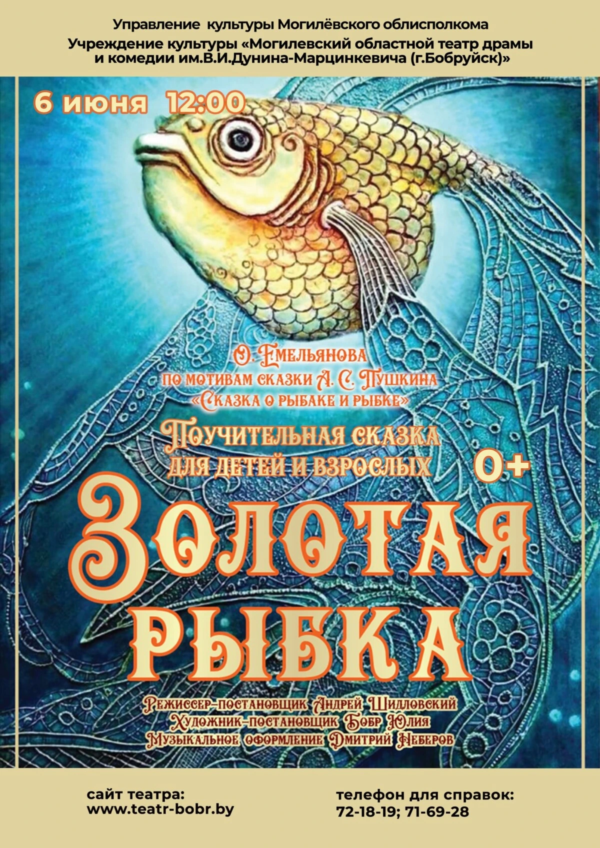 Бобруйск встречает 81-й театральный сезон. Театр драмы и комедии приглашает зрителей на июнь
