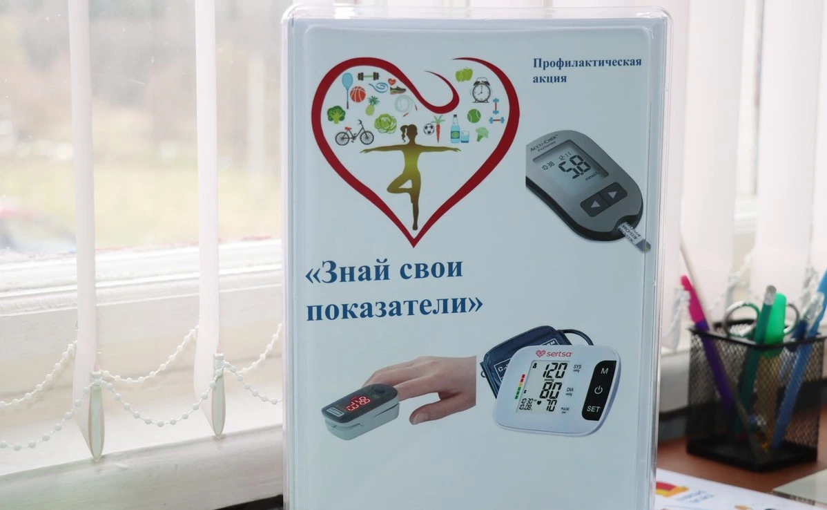 С заботой о себе! В Бобруйске стартовала акция «Я знаю свои показатели»