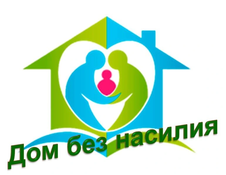 Вам помогут. В Бобруйске проходит профилактическая акция «Дом без насилия!»
