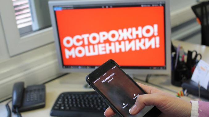 Около 250 сообщений о звонках мошенников поступило в милицию за сутки