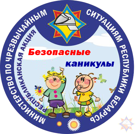 Главное на свете – это наши дети! Акция от МЧС стартует с 15 мая