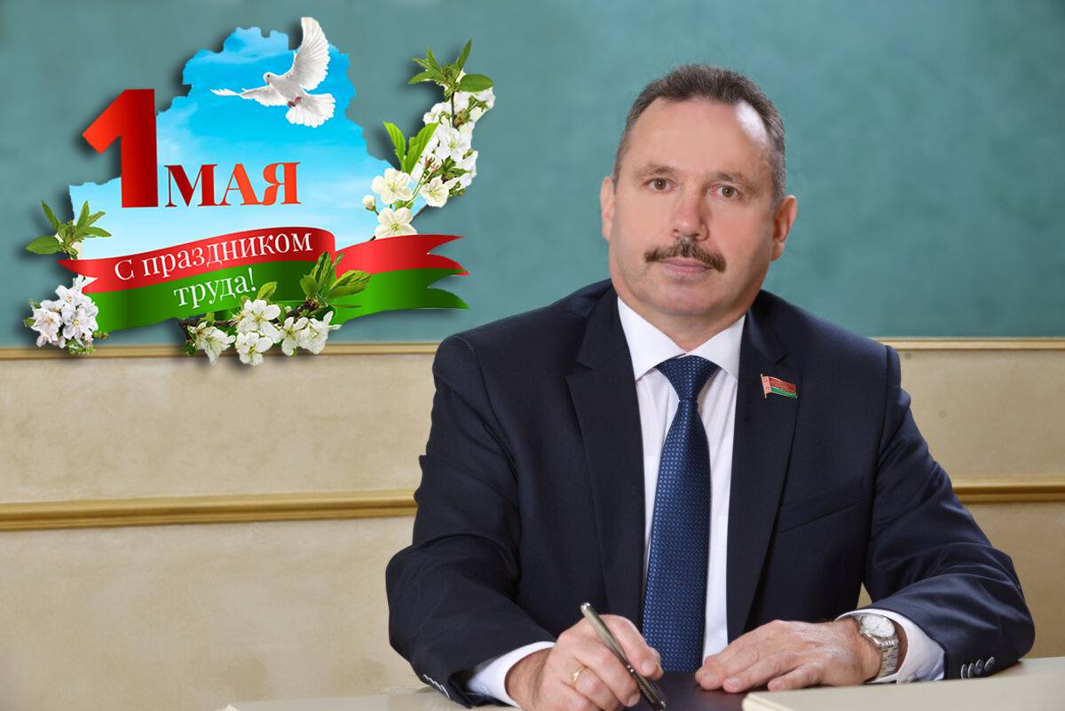 Дорогие соотечественники! Поздравляю вас с Праздником труда!