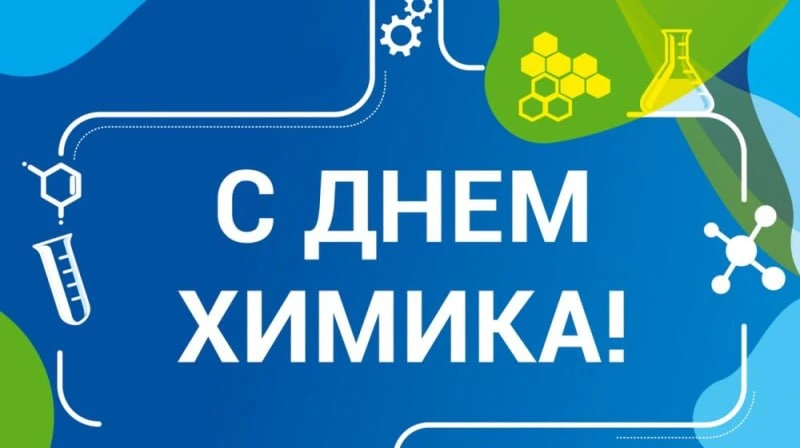 Дорогие бобруйчане! Уважаемые работники и ветераны нефтехимической отрасли!