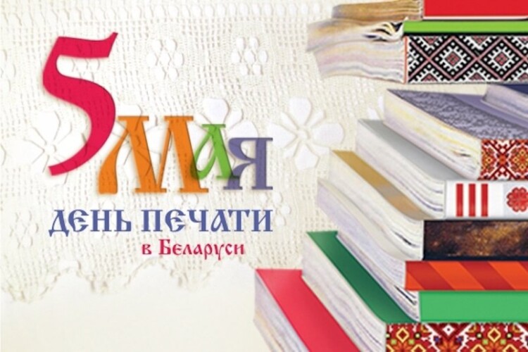 Уважаемые работники печати, радио, телевидения и связи города Бобруйска!