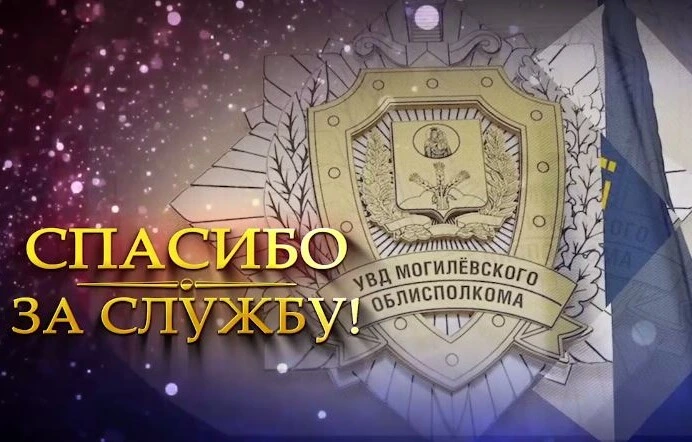 Благодарность за службу: оперативная помощь в Бобруйске