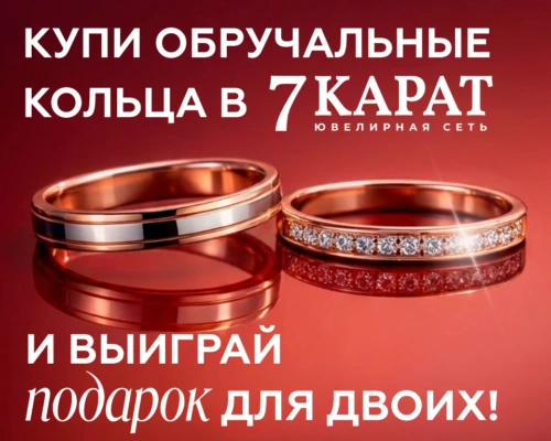 Обручальные кольца в Бобруйске: где купить символ любви выгодно и поучаствовать в розыгрыше подарков?