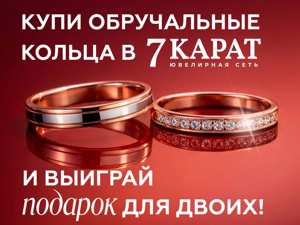 Обручальные кольца в Бобруйске: где купить символ любви выгодно и поучаствовать в розыгрыше подарков?