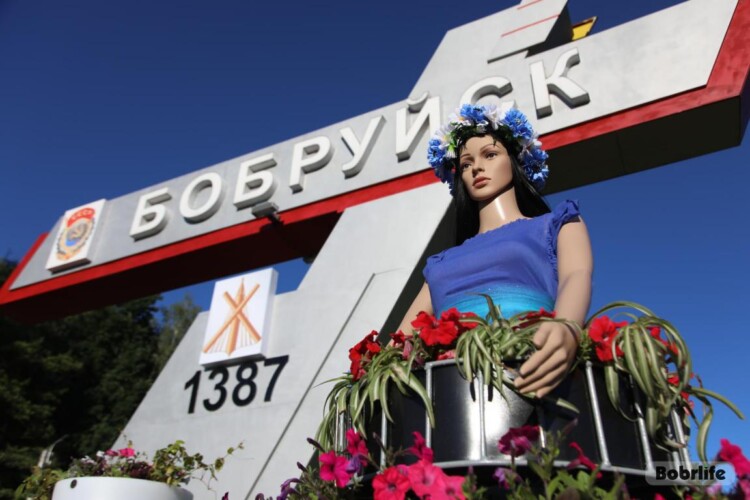 С праздником, любимый Бобруйск! С Днем города, дорогие бобруйчане!
