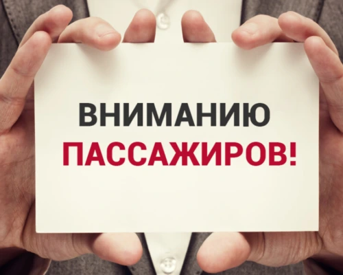 Вниманию пассажиров: измененное расписание автобуса №25 в дни праздников