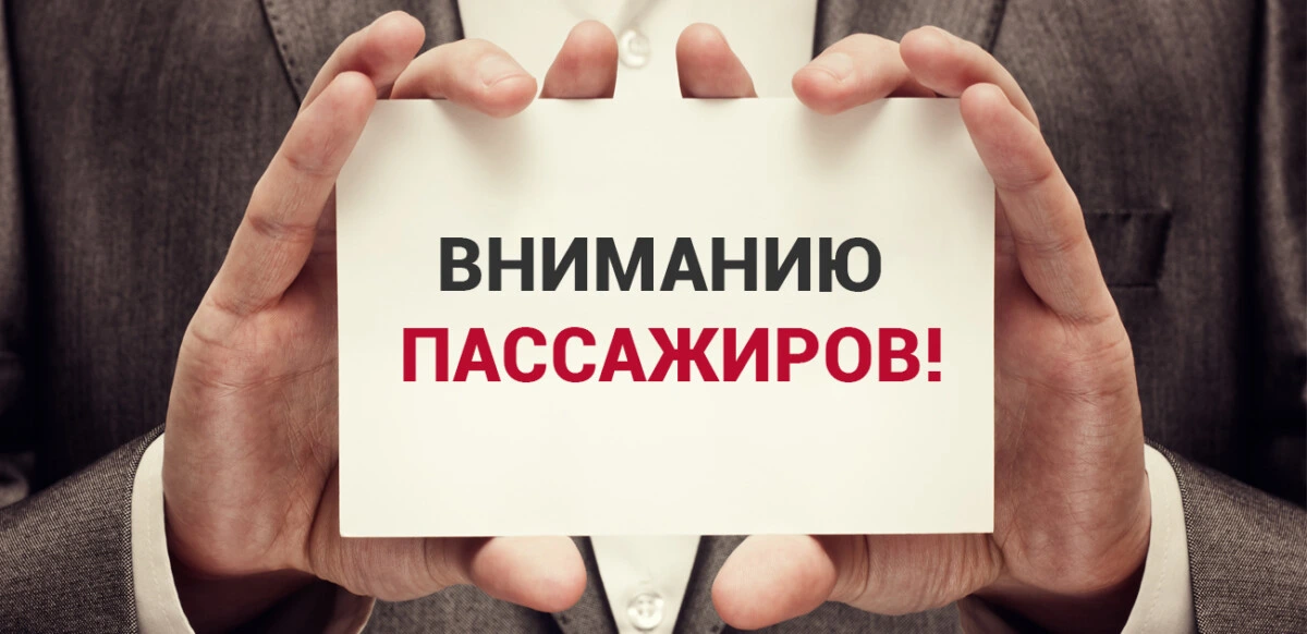 Вниманию пассажиров: измененное расписание автобуса №25 в дни праздников