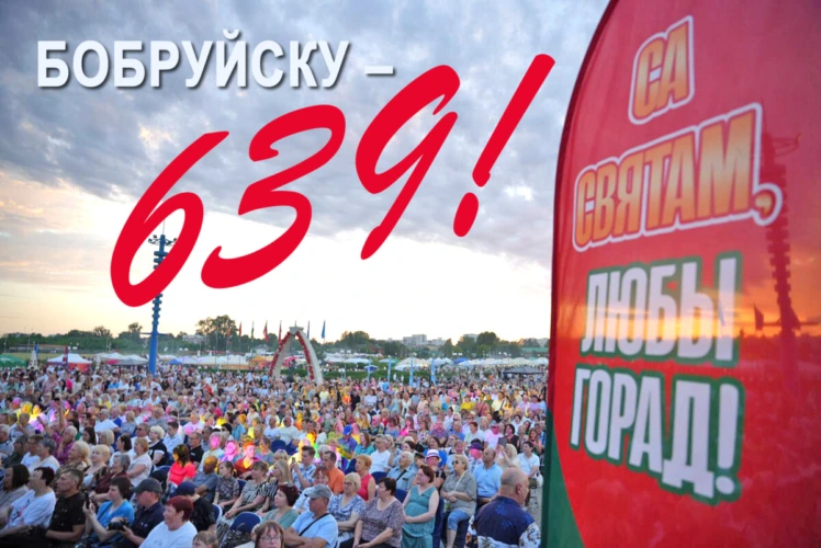 Дорогие бобруйчане и гости нашего города! Уважаемые ветераны Великой Отечественной войны!