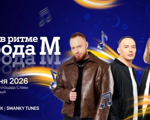 А1 и Могилевский горисполком зовут на бесплатный open-air «С А1 в ритме города М»