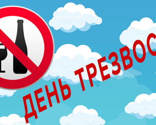 В Бобруйске 12 июня ограничат продажу алкоголя: в городе пройдет «День трезвости»