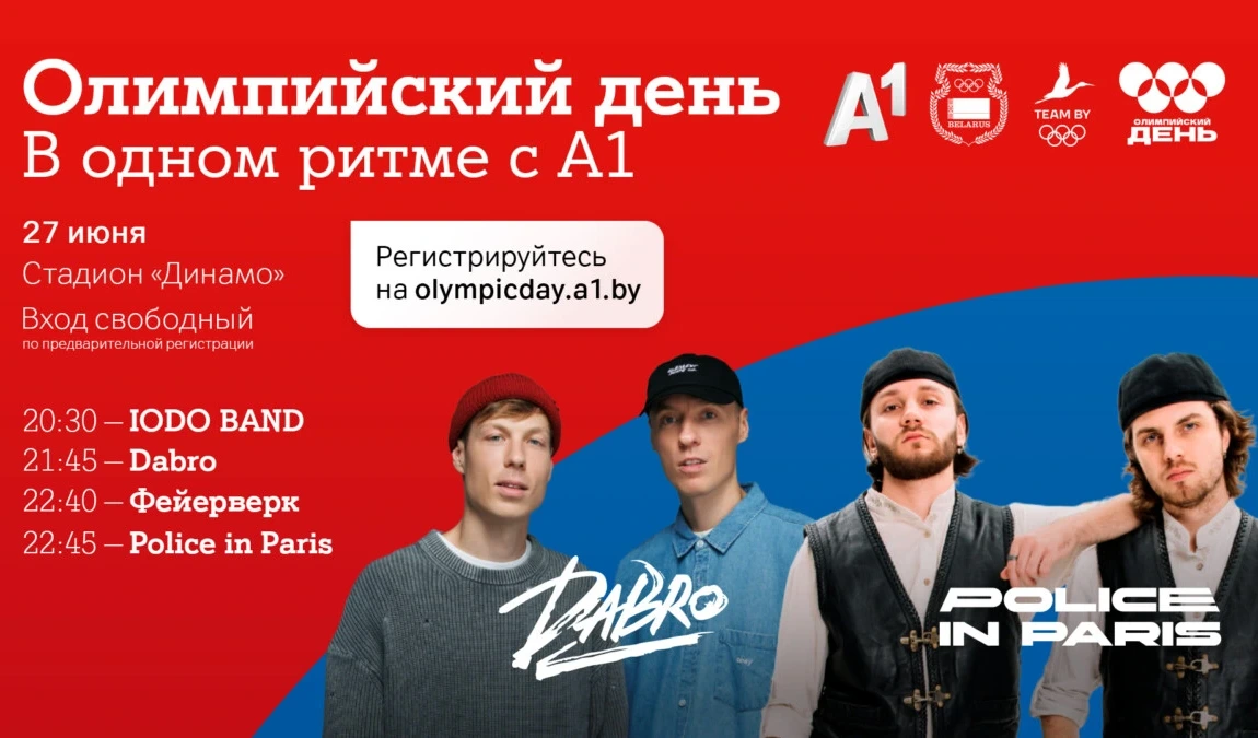 Грандиозный финал «Олимпийского дня в одном ритме с А1»: спорт, подарки и бесплатный концерт Dabro и Police in Paris